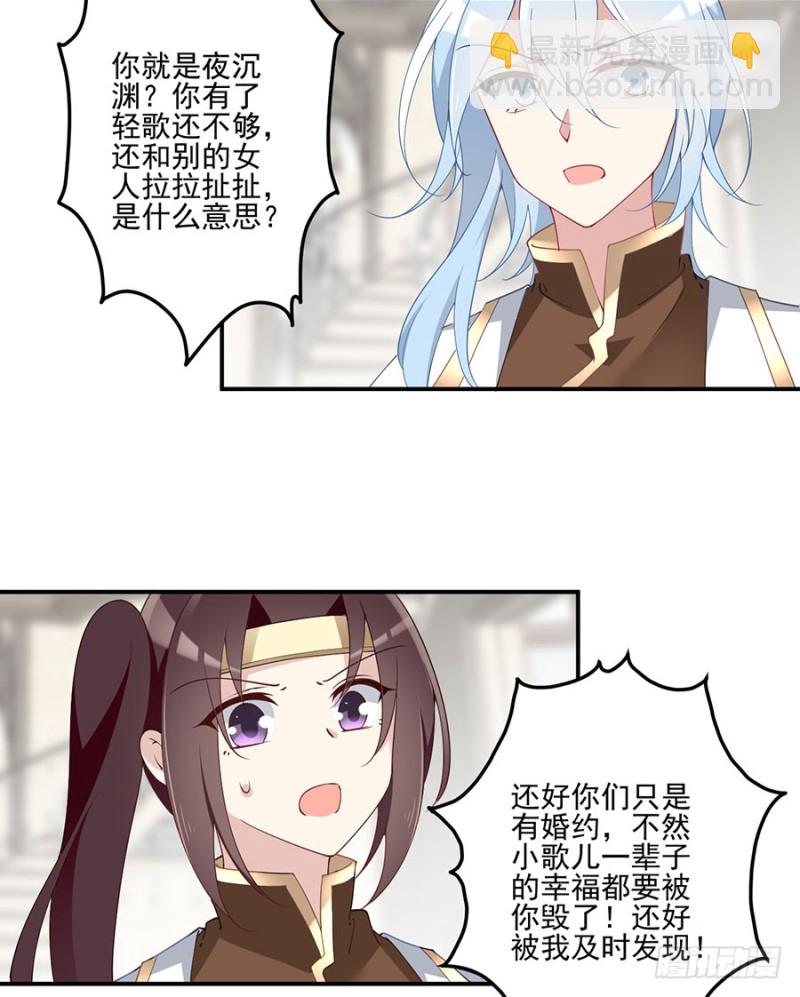 萌师在上 - 第150话 渣男夜沉渊的暴走 - 1