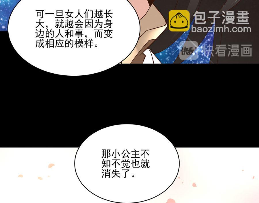 萌师在上 - 第156话 是心动呀眼神躲不掉(1/2) - 5