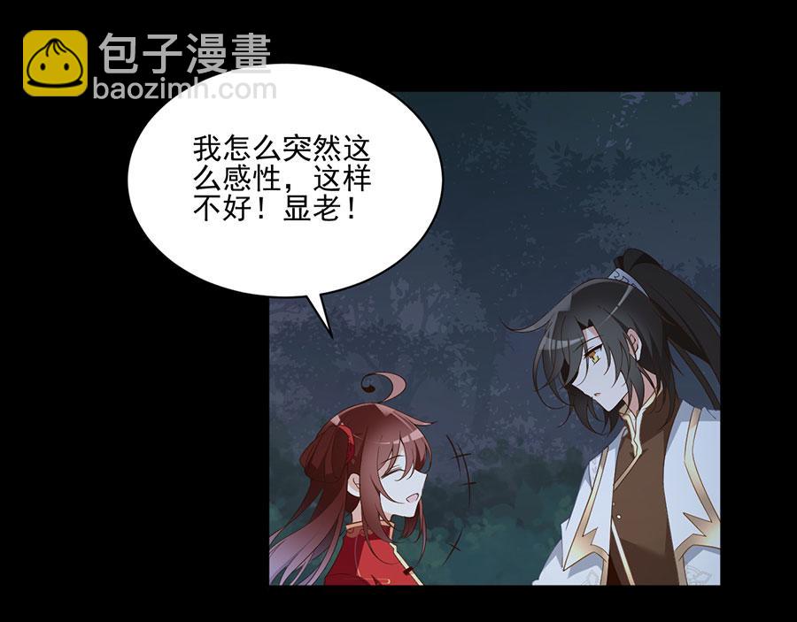 萌师在上 - 第156话 是心动呀眼神躲不掉(1/2) - 7