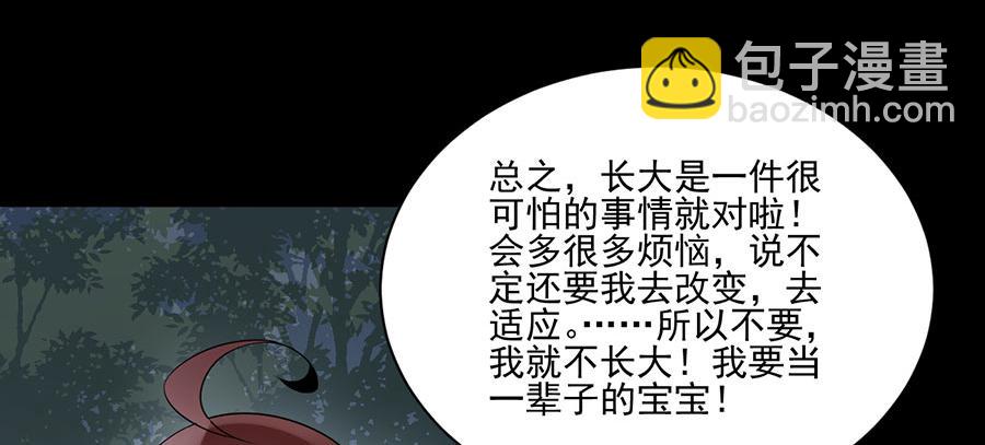 萌师在上 - 第156话 是心动呀眼神躲不掉(1/2) - 8