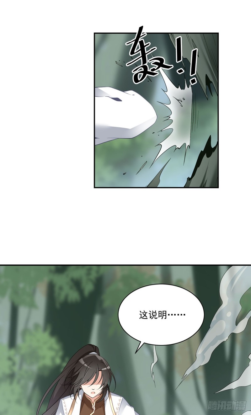 萌师在上 - 第158话 传错秘境了？ - 6