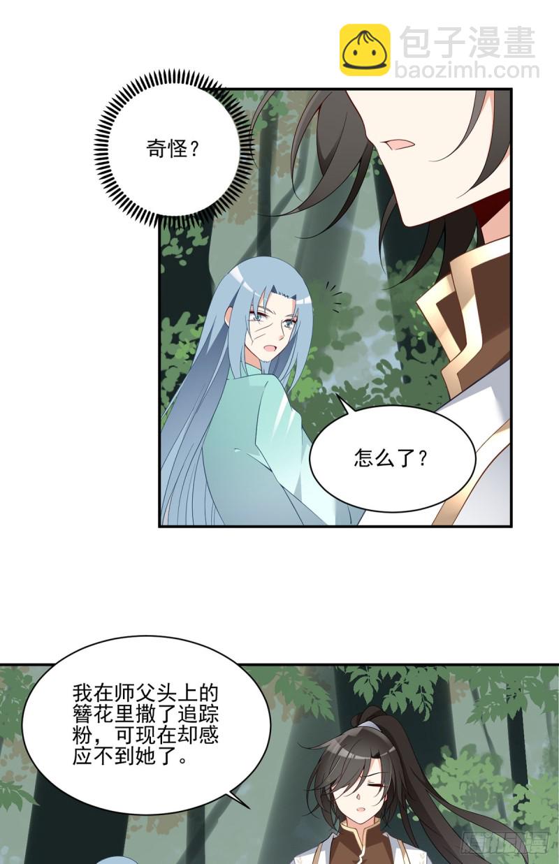 萌师在上 - 第158话 传错秘境了？ - 3