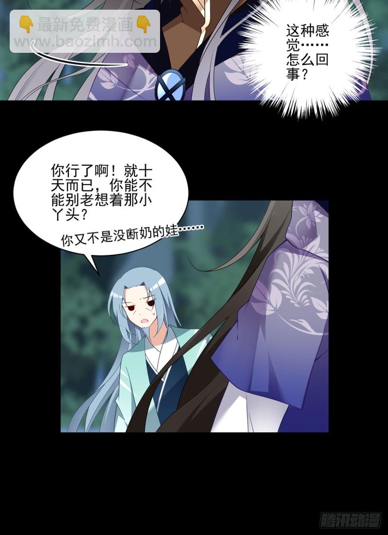 萌师在上 - 第166话 为你而唱的歌 - 6