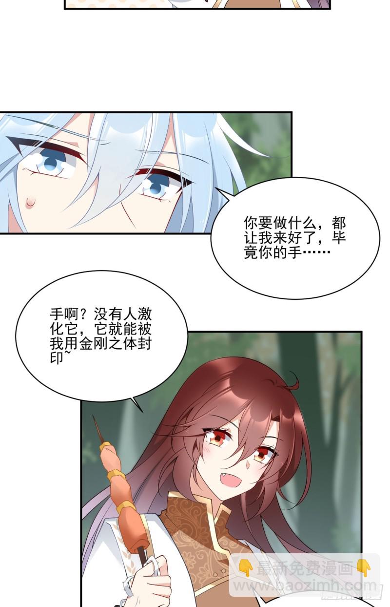 萌师在上 - 第170话 终于吃上肉的元初 - 2