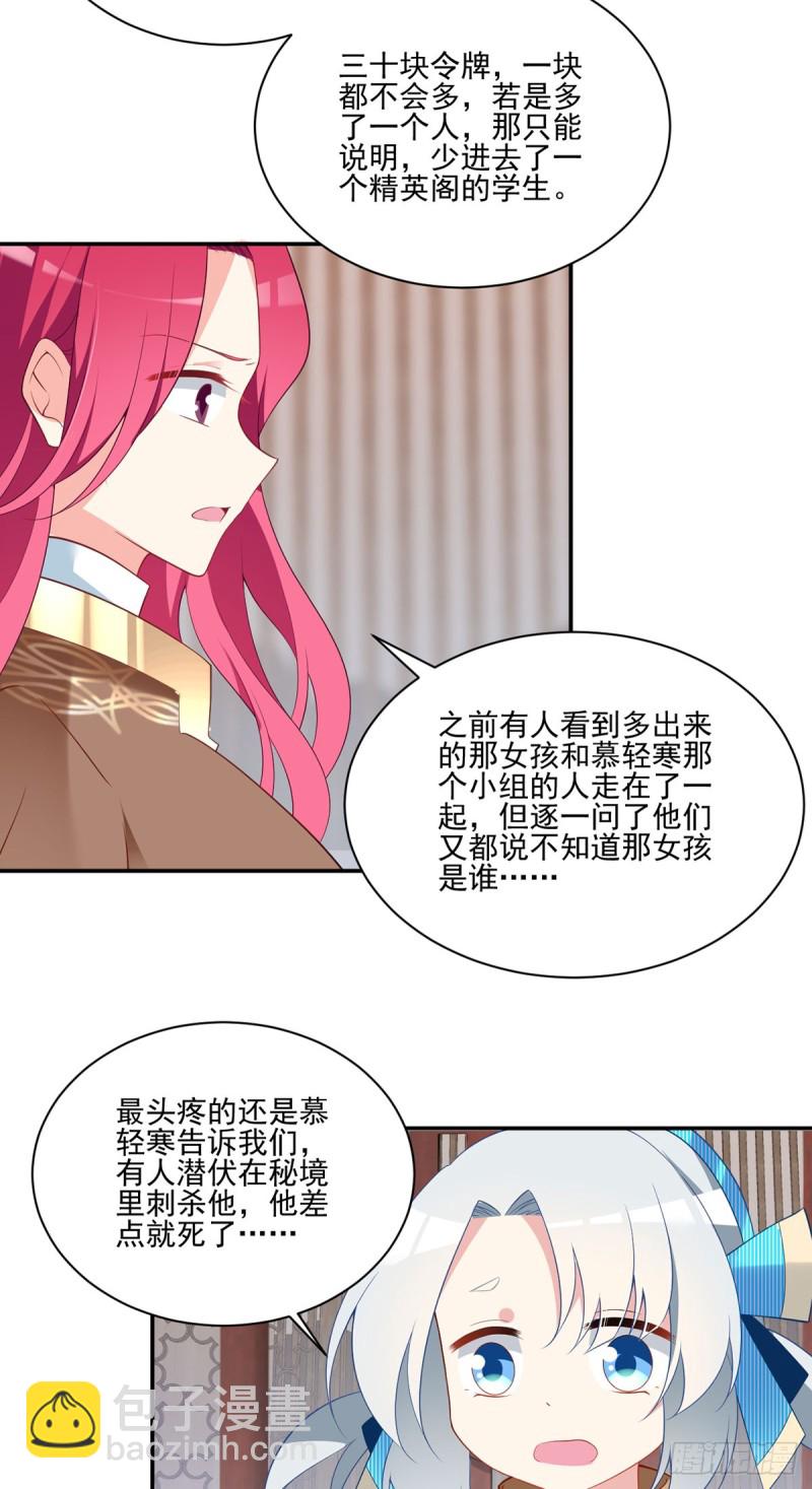 第174话 学院的介入15