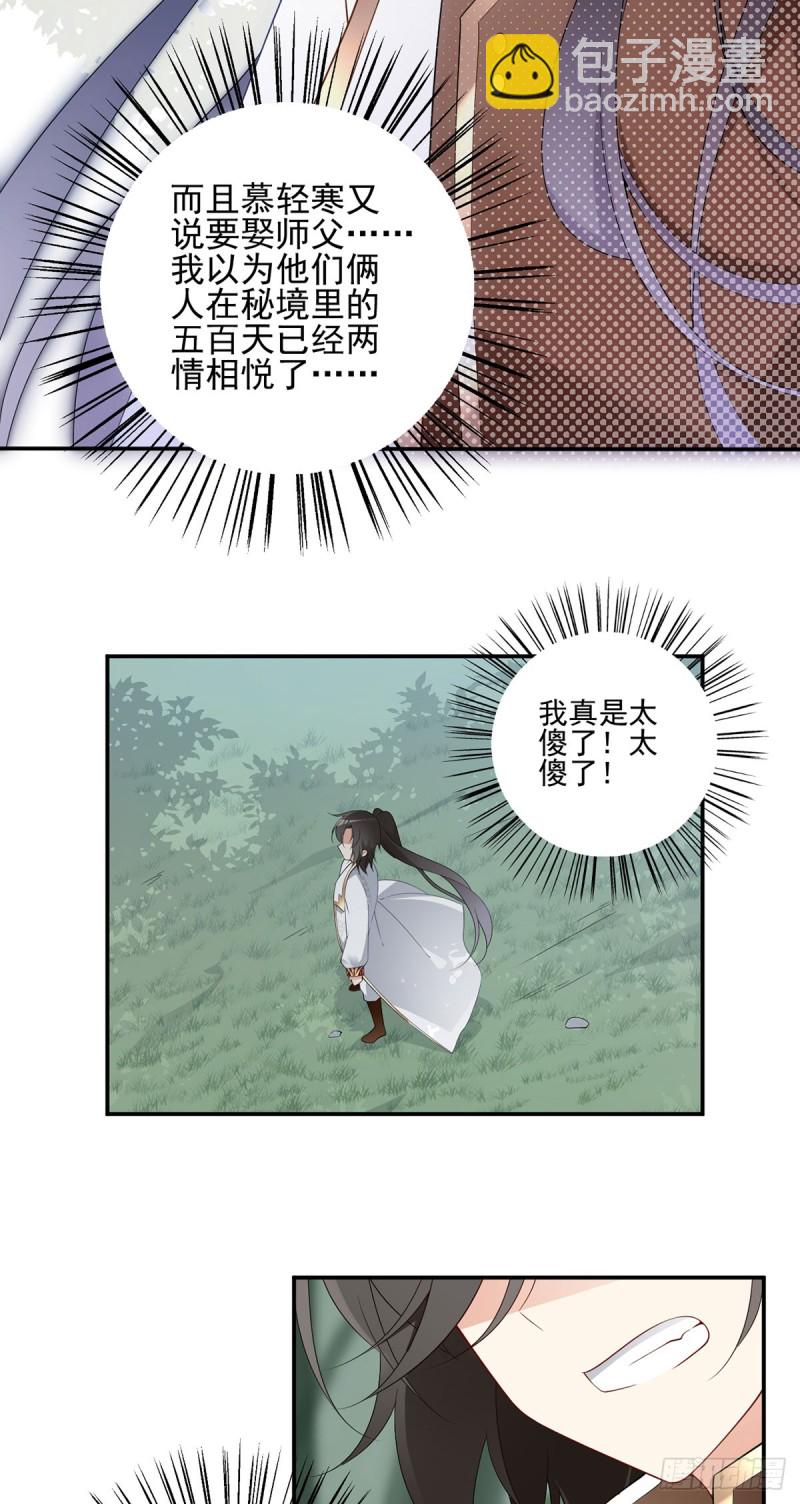 萌师在上 - 第178话 为你疯魔 - 4