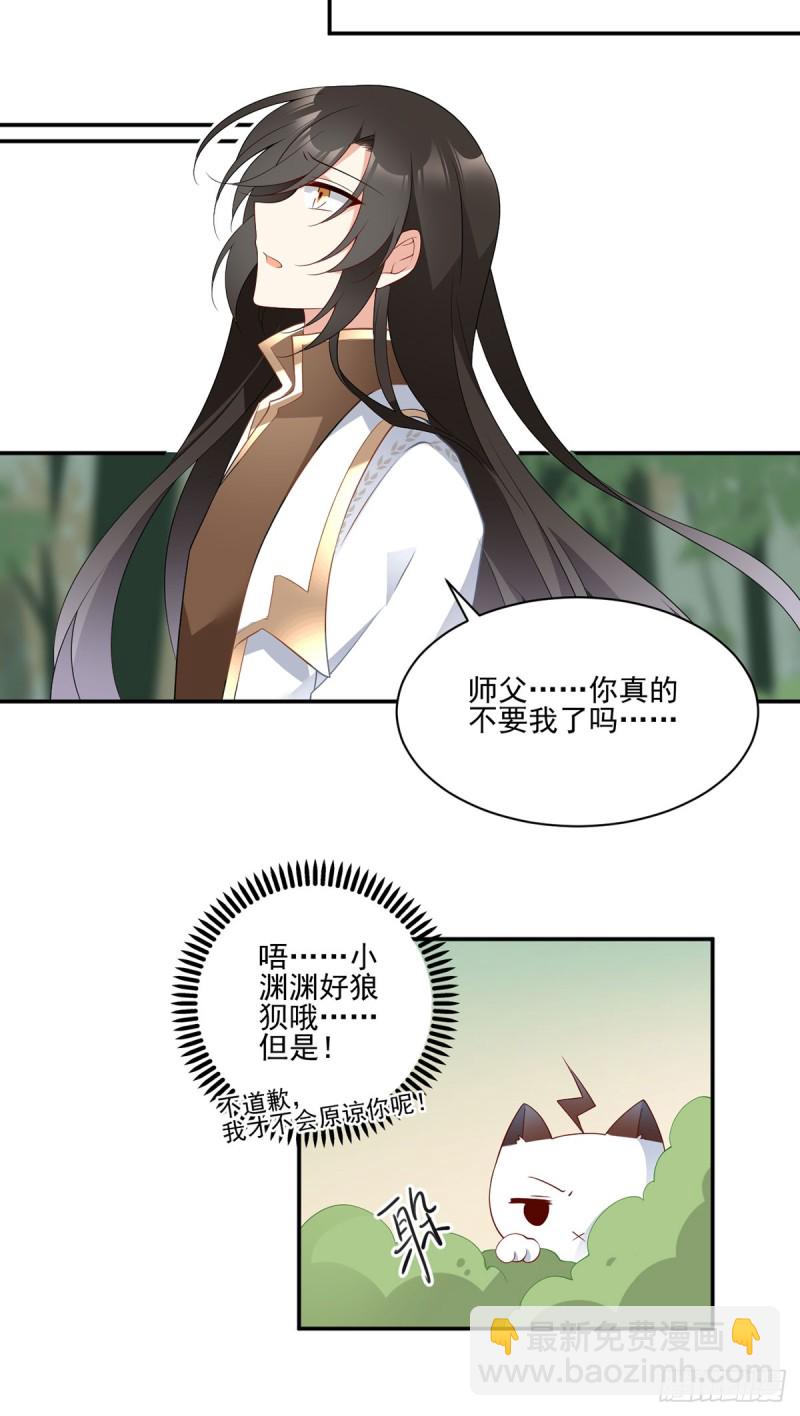 萌师在上 - 第178话 为你疯魔 - 2