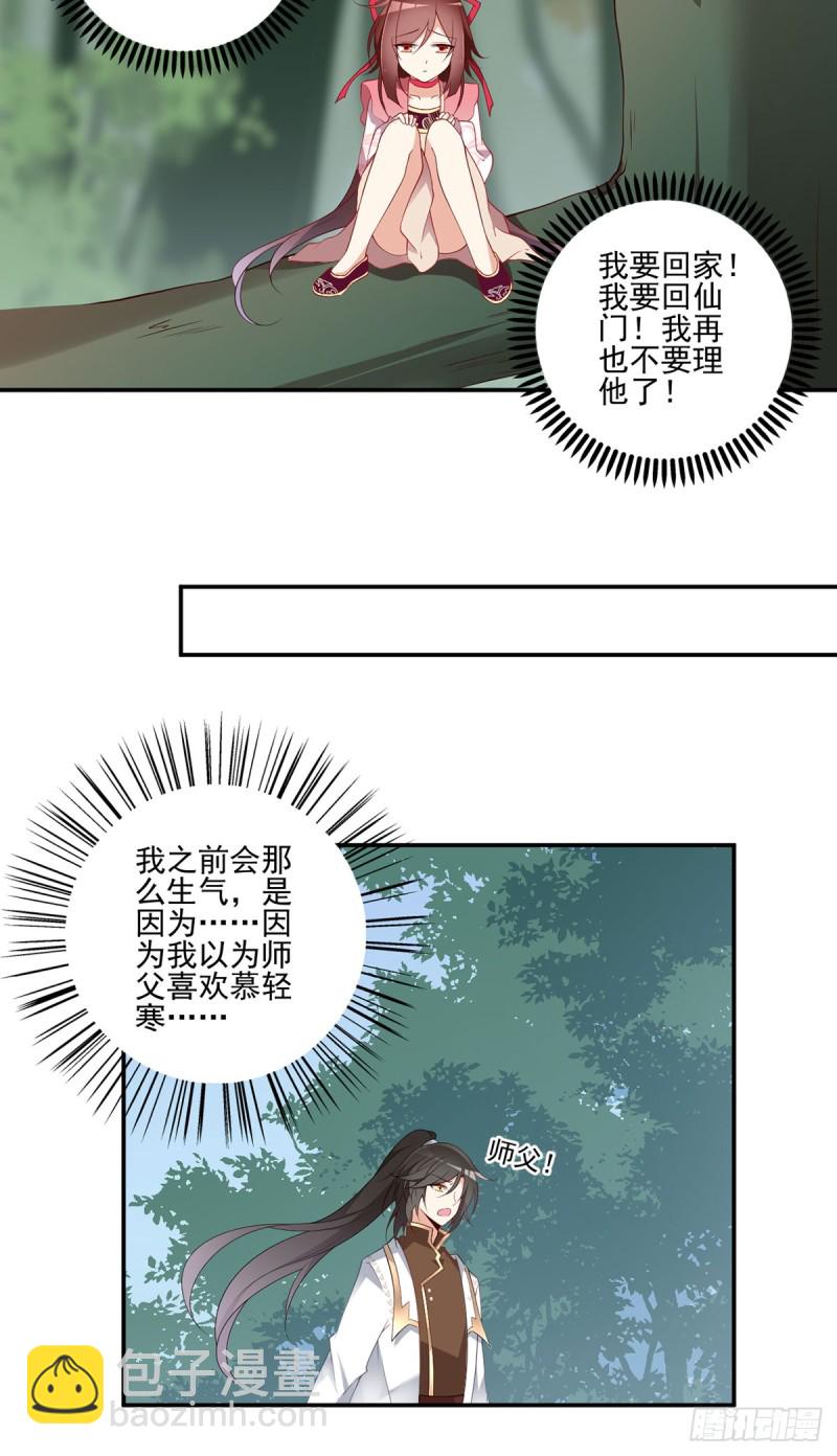 萌师在上 - 第178话 为你疯魔 - 2