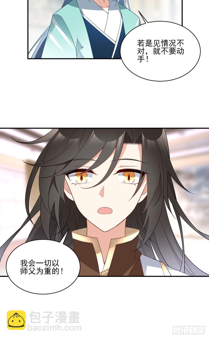 萌师在上 - 第186话 手术进行中 - 6