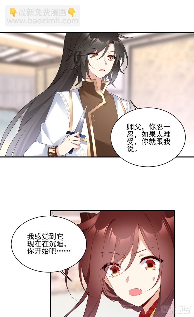 萌师在上 - 第186话 手术进行中 - 3