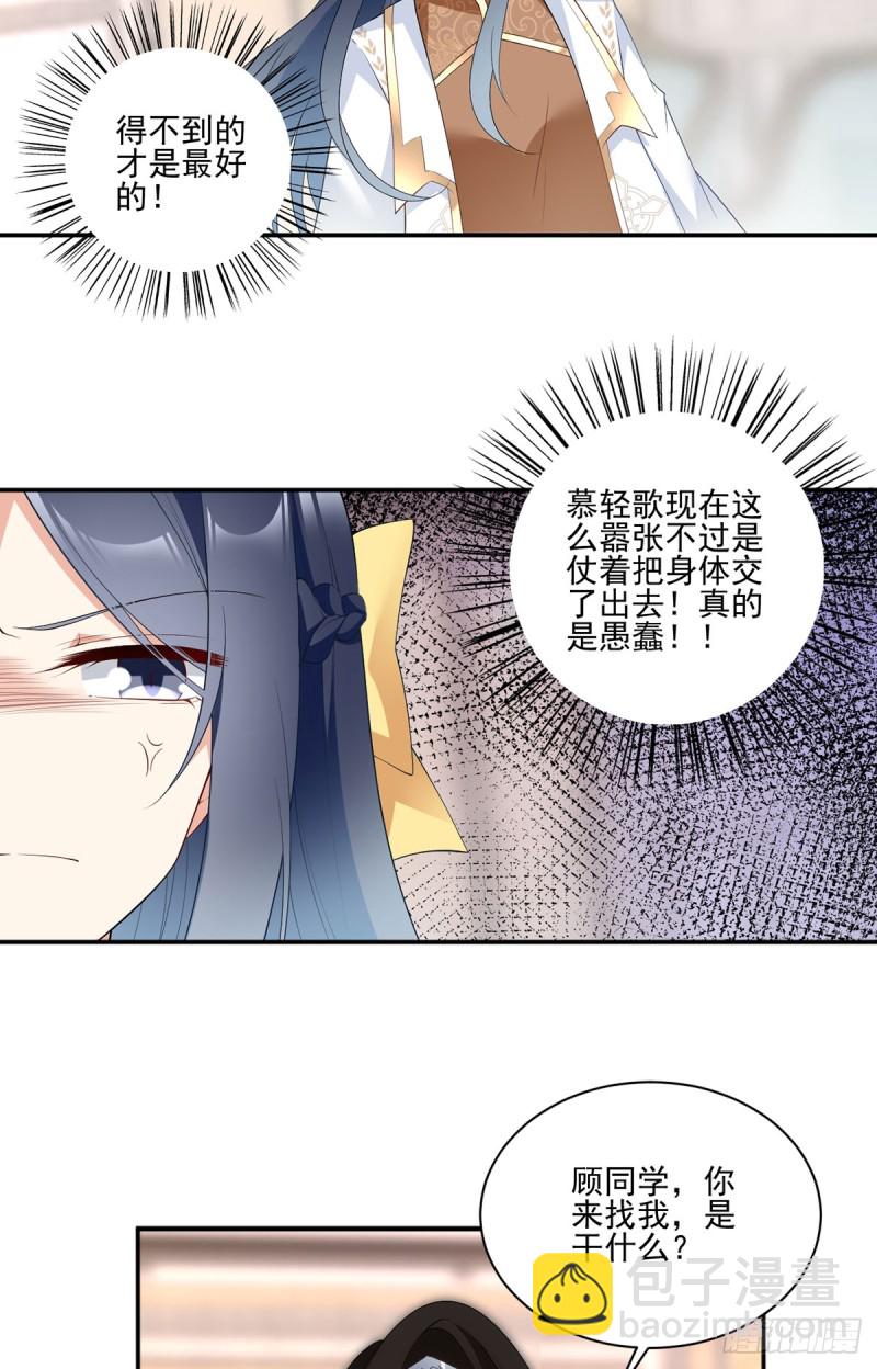 萌师在上 - 第188话 带着电的吻 - 4