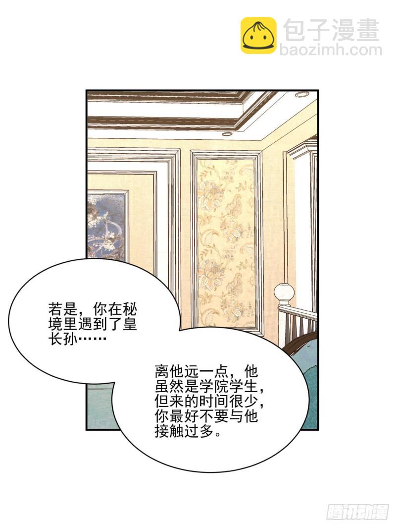 萌師在上 - 第190話 父親的下落 - 2