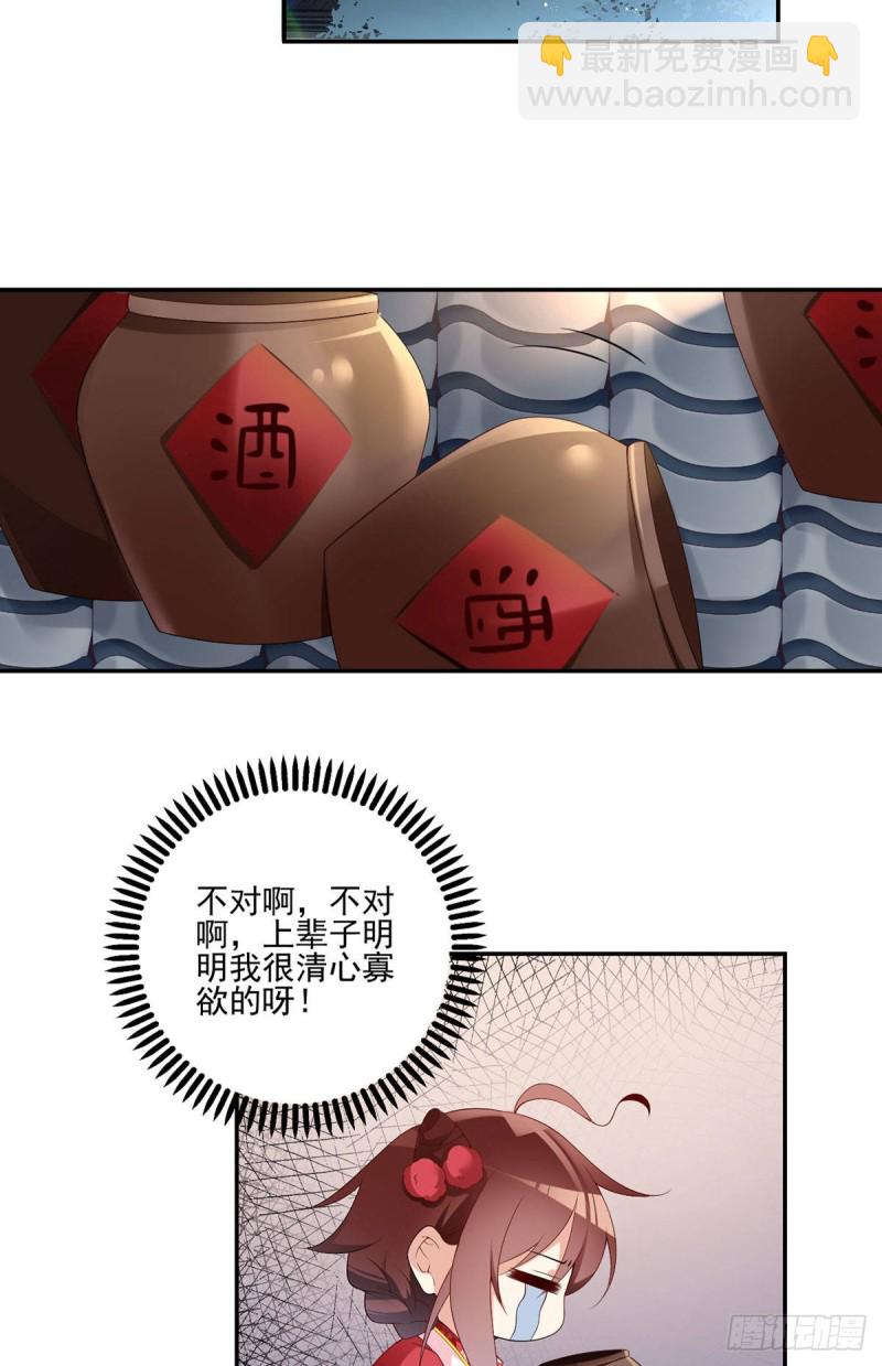 萌师在上 - 第190话 父亲的下落 - 2