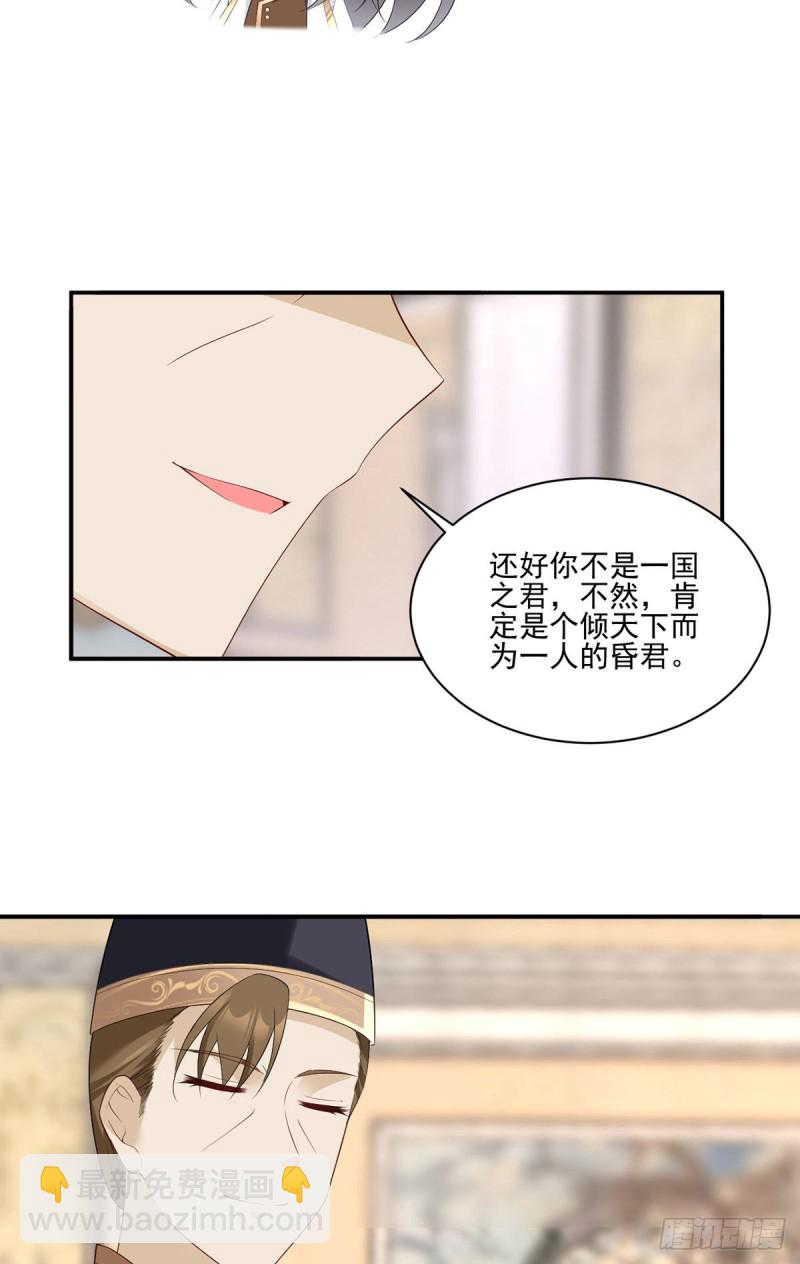 萌師在上 - 第190話 父親的下落 - 2