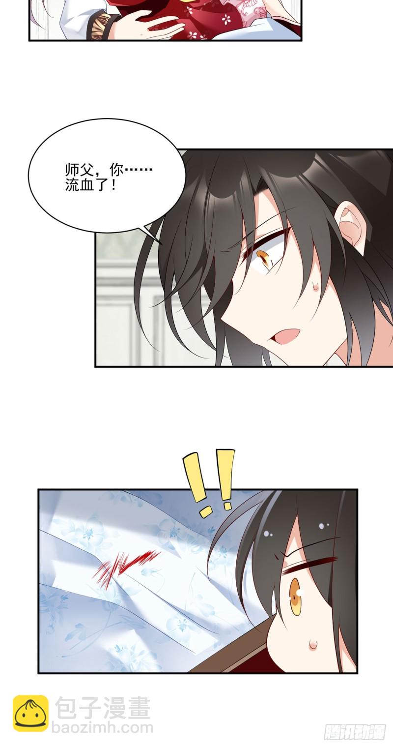 萌师在上 - 第192话 师父长大了 - 3