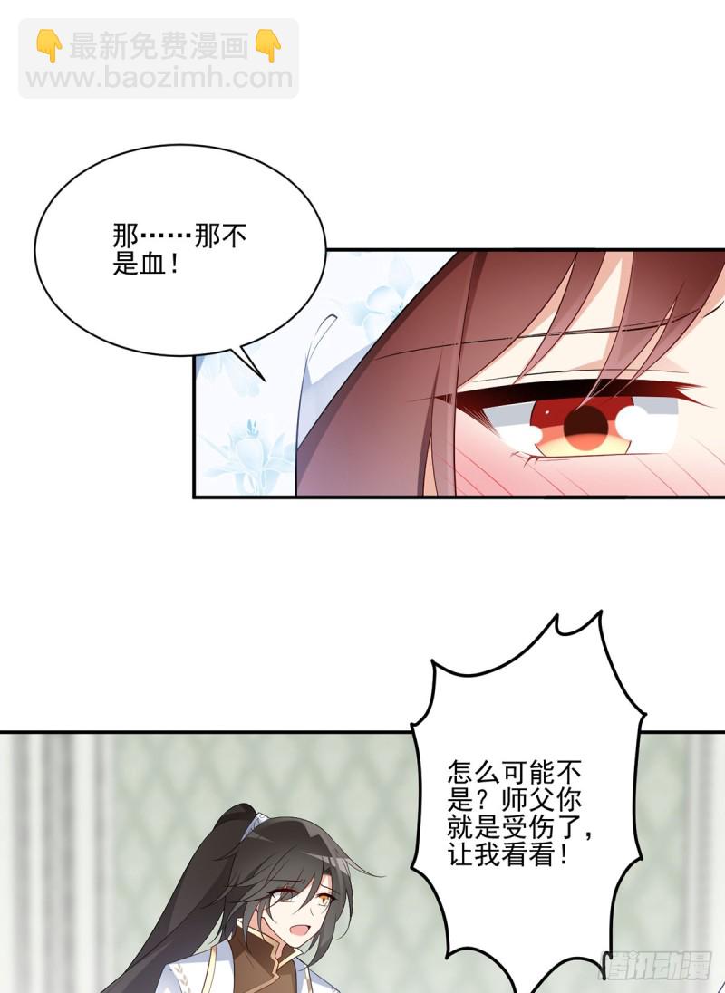 萌师在上 - 第192话 师父长大了 - 6