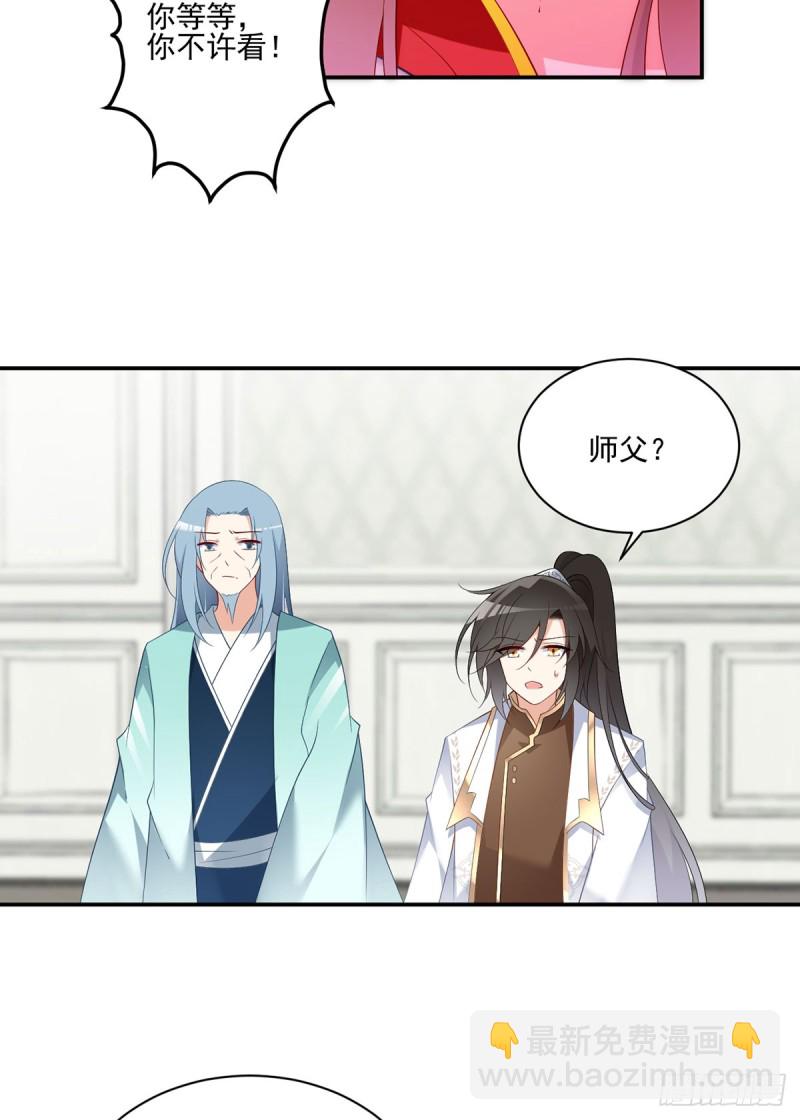 萌师在上 - 第192话 师父长大了 - 2