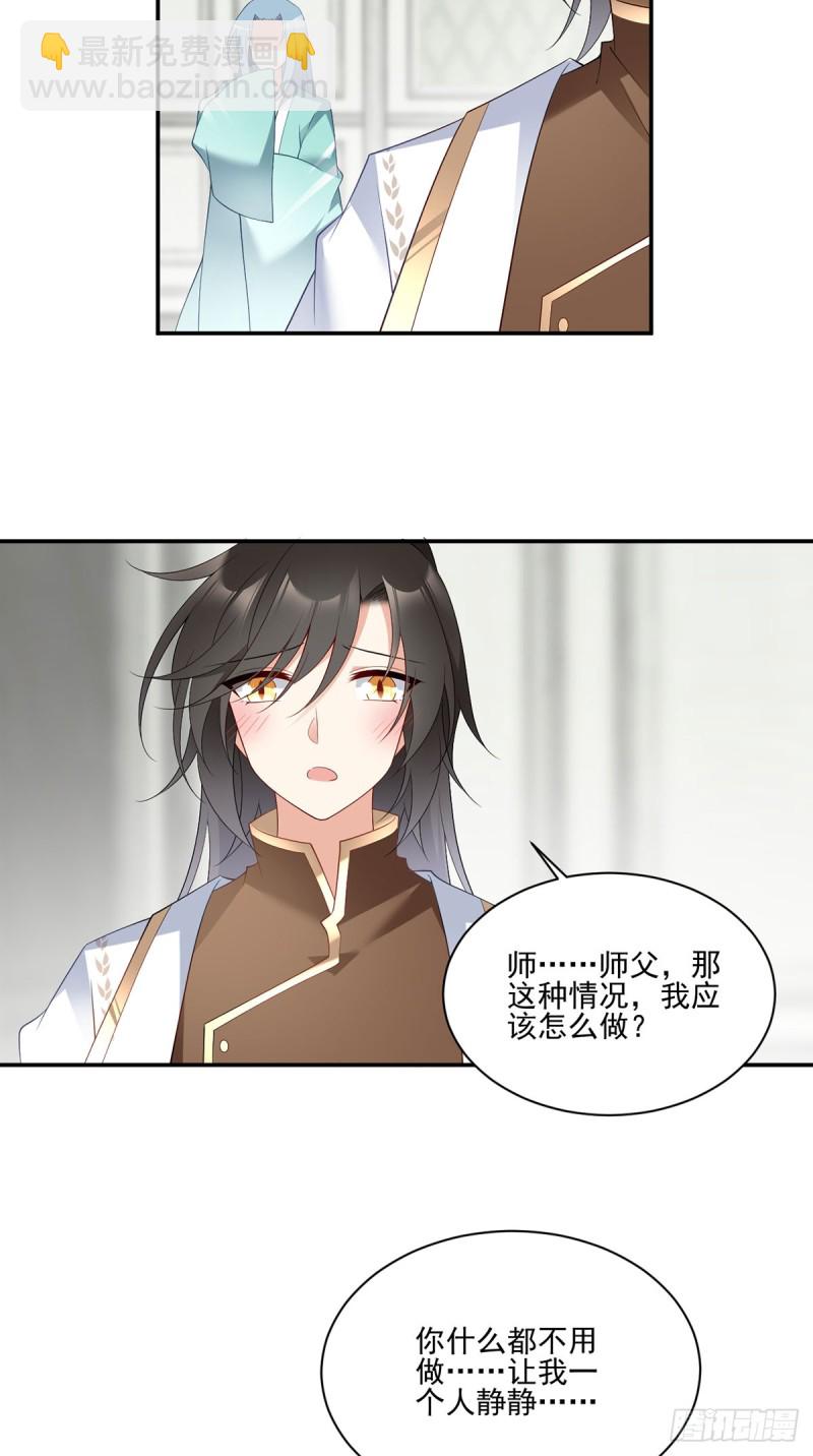 萌师在上 - 第192话 师父长大了 - 2