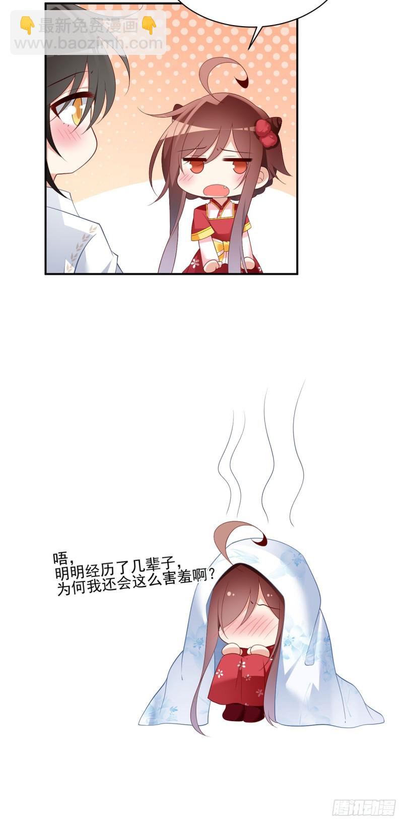 萌师在上 - 第192话 师父长大了 - 3