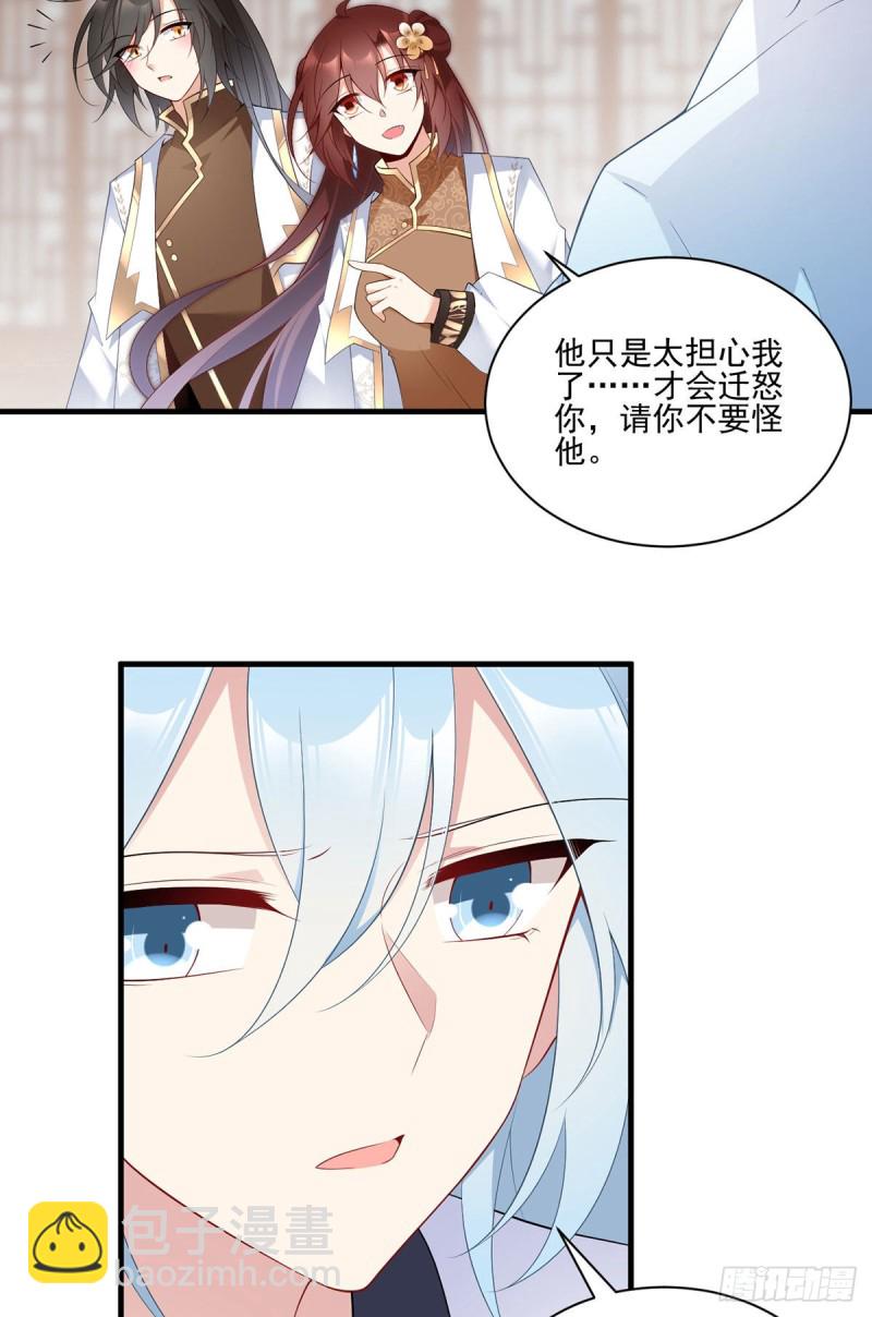 萌师在上 - 第194话 阴谋毒计 - 6