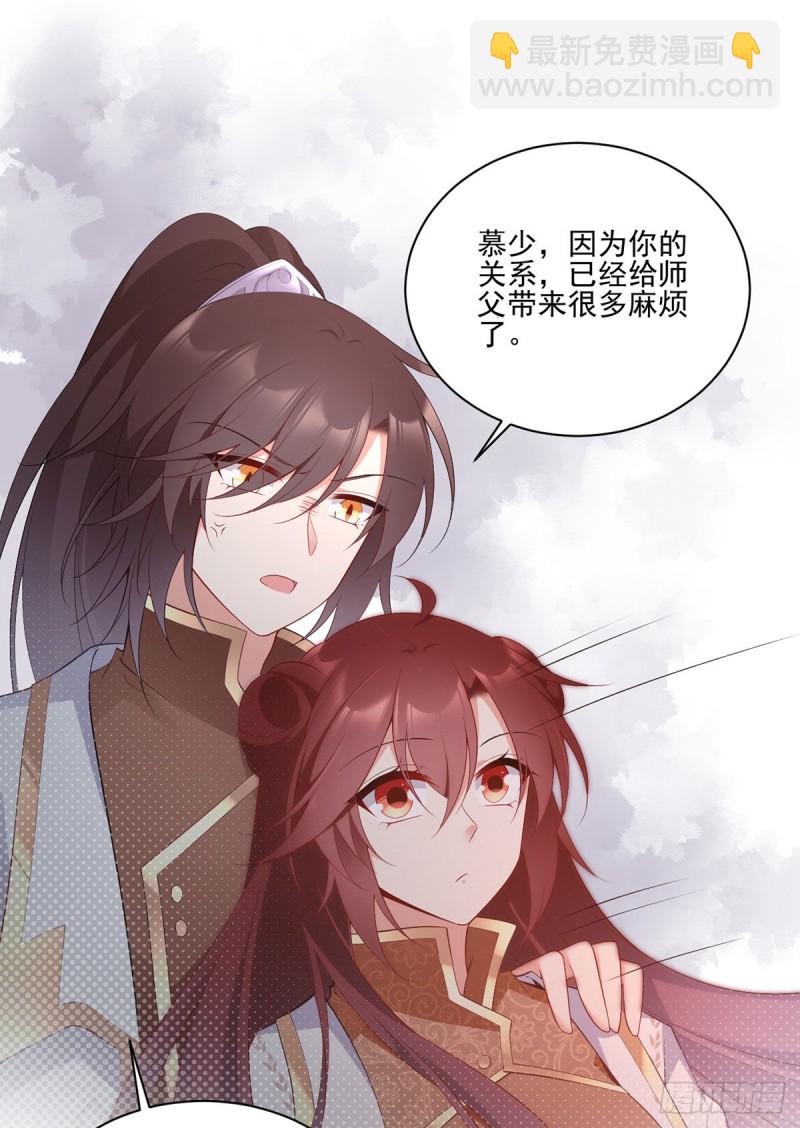 萌师在上 - 第194话 阴谋毒计 - 2