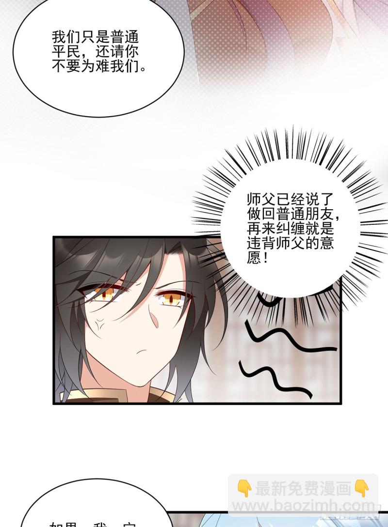 萌师在上 - 第194话 阴谋毒计 - 3