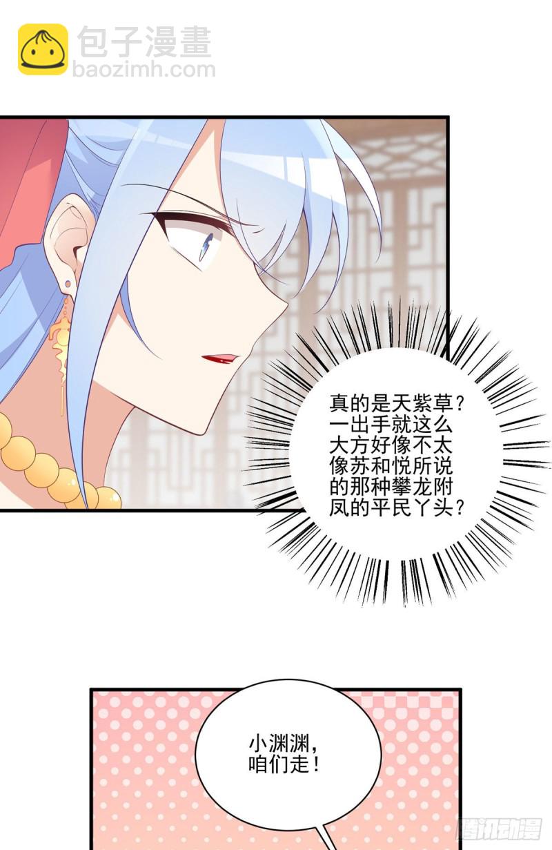 萌师在上 - 第194话 阴谋毒计 - 1