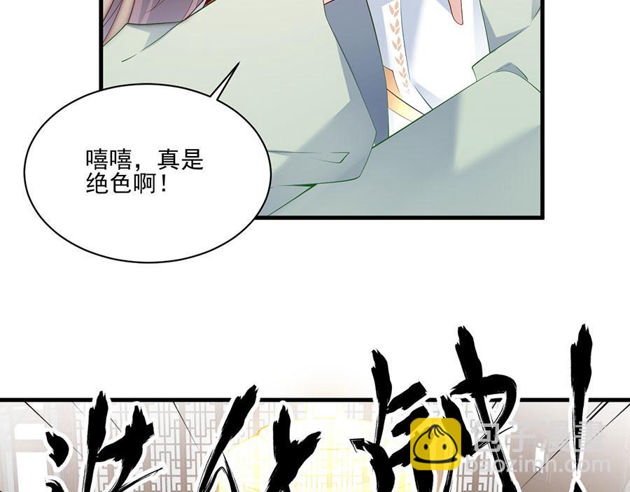 萌师在上 - 第196话 我对师父只有,,,(2/2) - 8