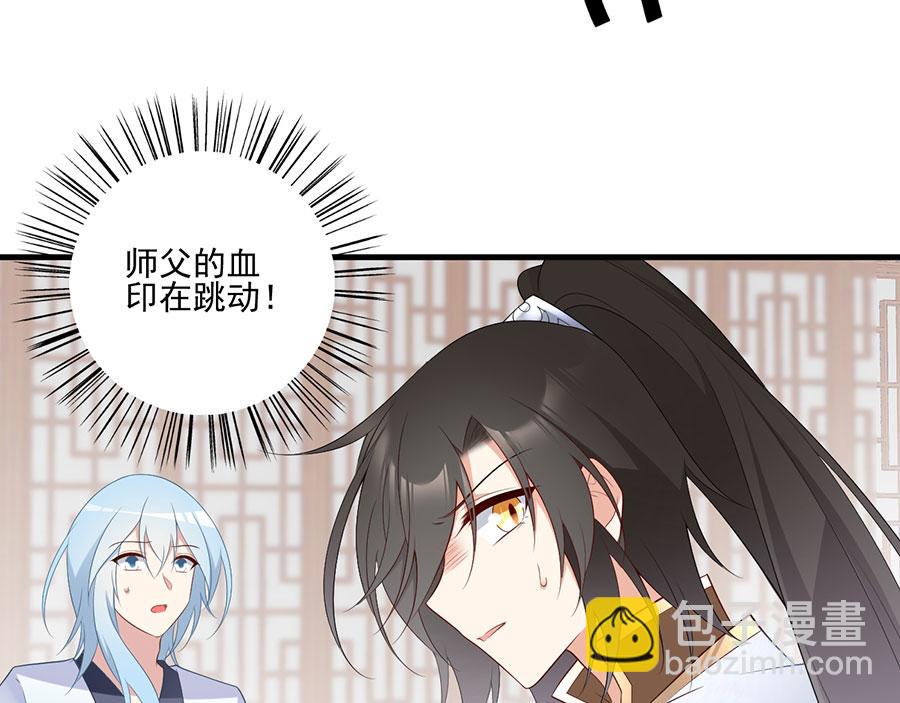 萌师在上 - 第196话 我对师父只有,,,(2/2) - 4