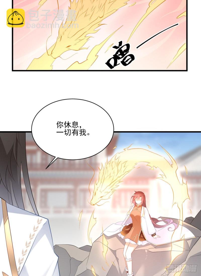 萌师在上 - 第198话 师父，一切有我 - 6