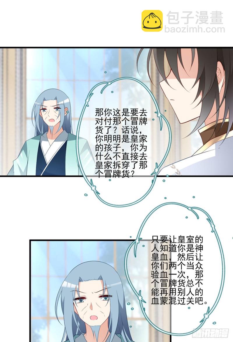 萌师在上 - 第204话 高调的自保 - 4