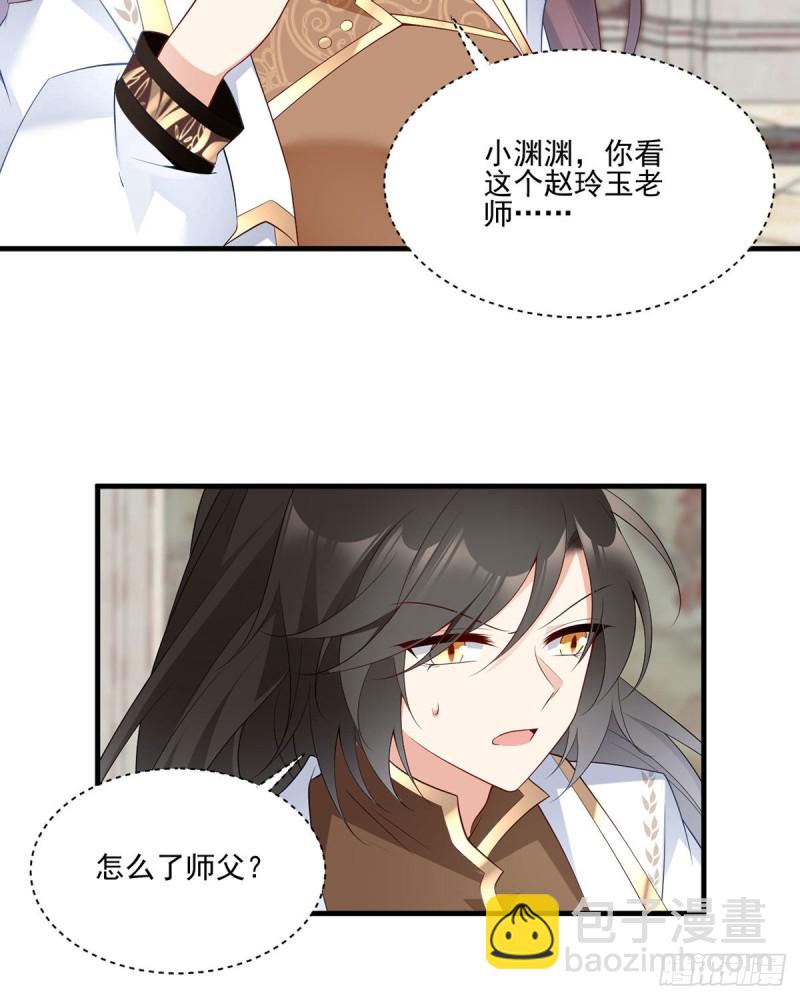 萌师在上 - 第204话 高调的自保 - 5