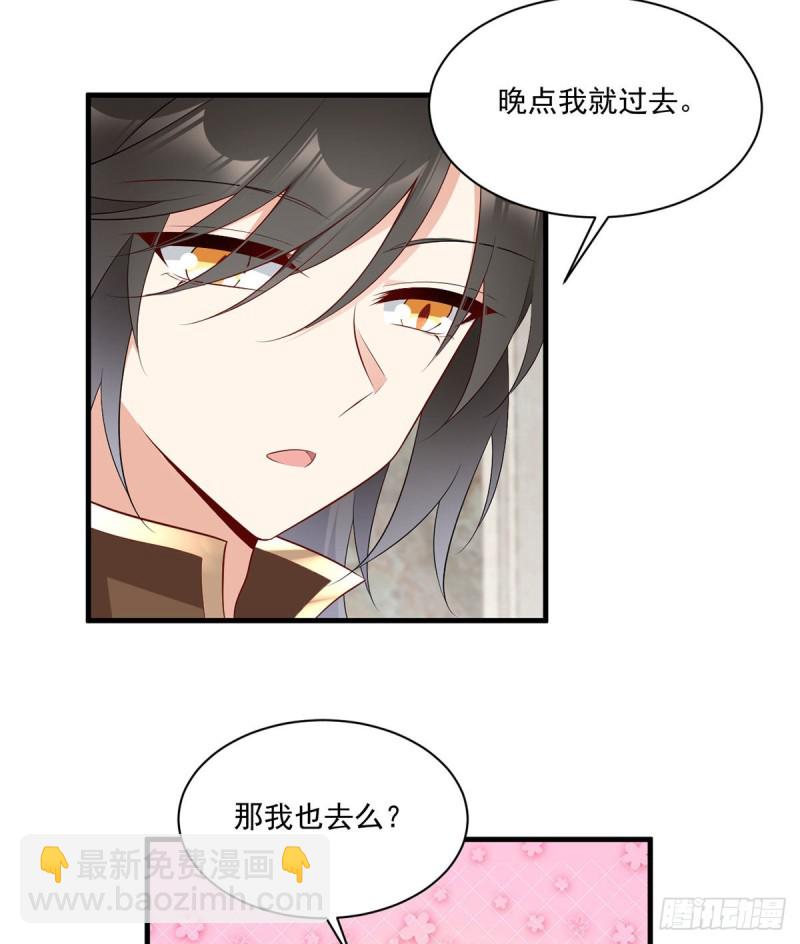 萌师在上 - 第204话 高调的自保 - 6