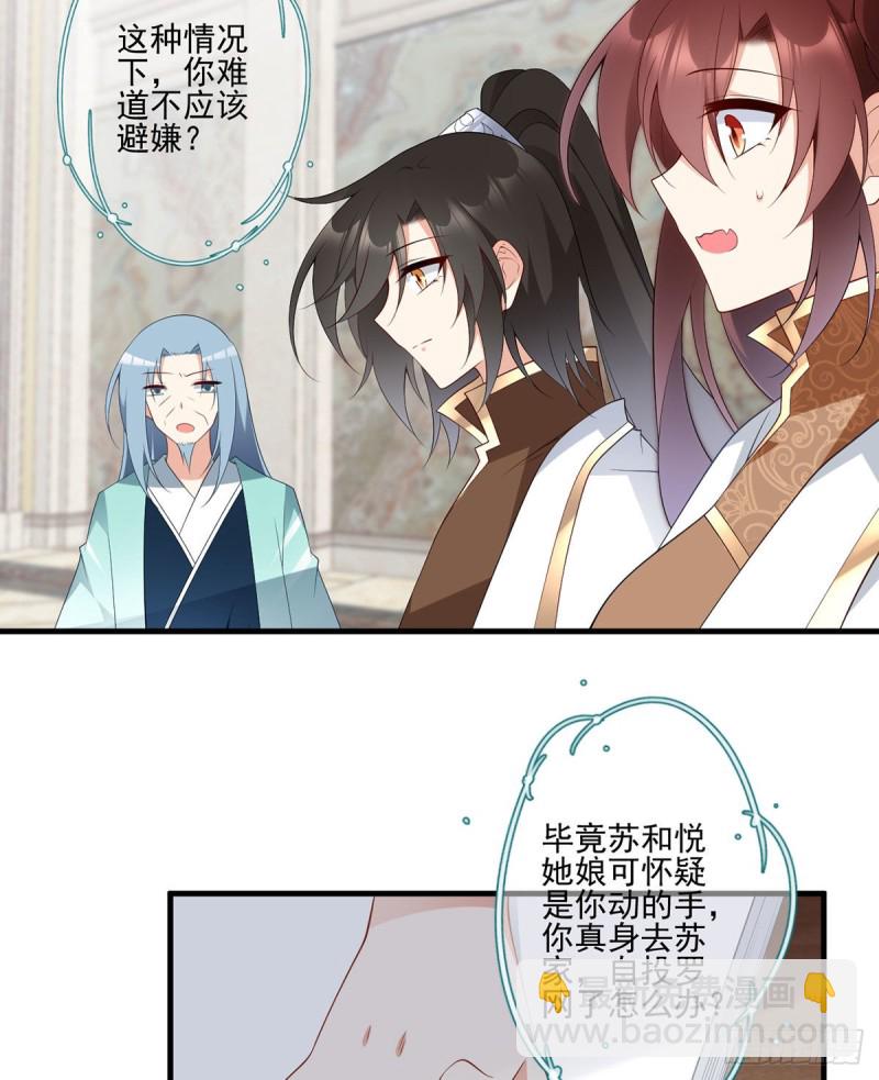 萌师在上 - 第204话 高调的自保 - 1