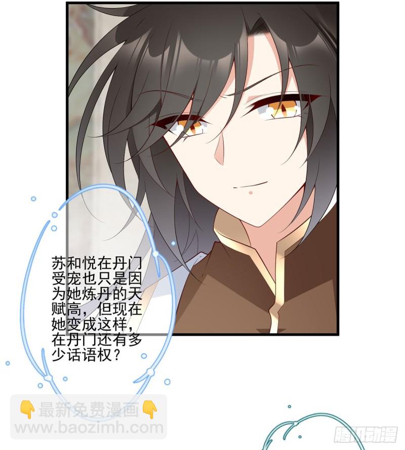 萌师在上 - 第204话 高调的自保 - 3