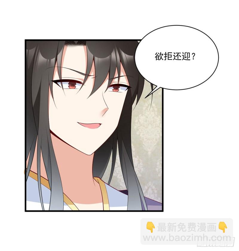 萌师在上 - 第206话 做我的侧妃 - 6