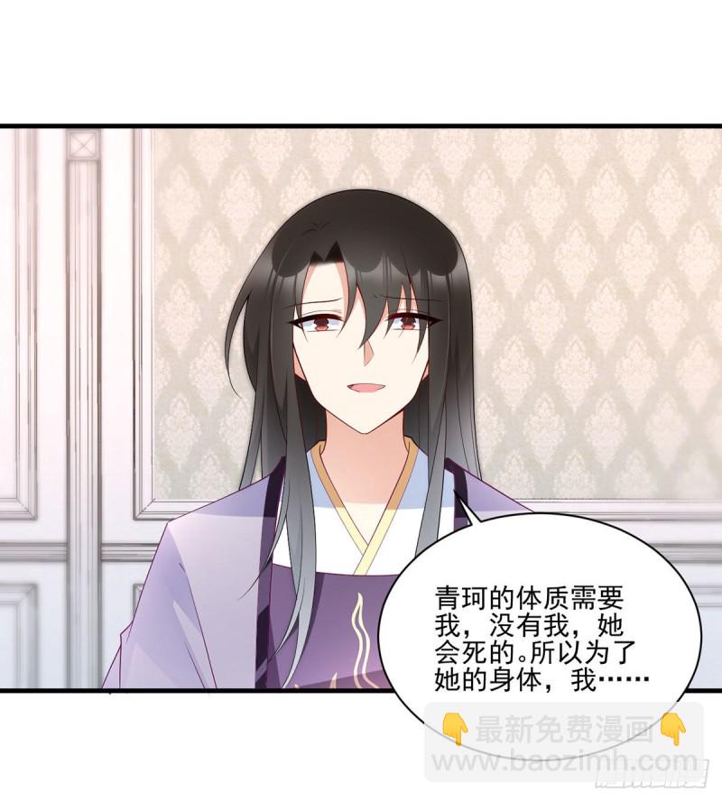 萌师在上 - 第206话 做我的侧妃 - 3