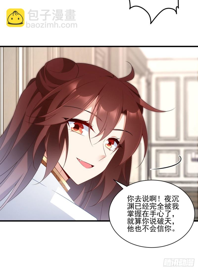 萌师在上 - 第212话 我是你的主人 - 3