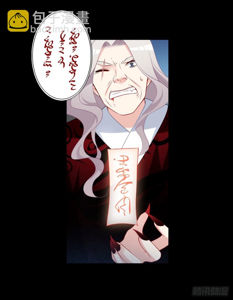 萌师在上 - 第216话 喝下我的血！ - 5