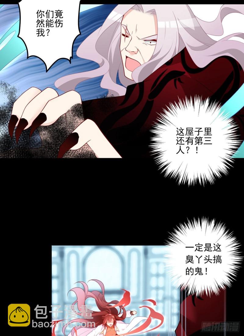 萌师在上 - 第216话 喝下我的血！ - 5