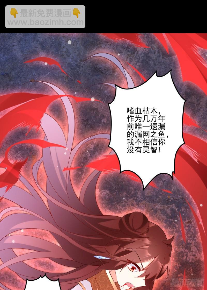 萌师在上 - 第216话 喝下我的血！ - 1