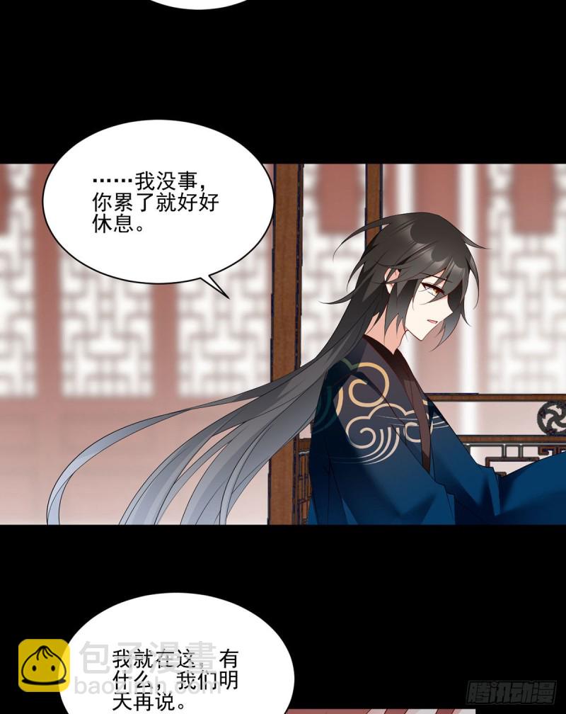 萌师在上 - 第218话 我们一起 - 5