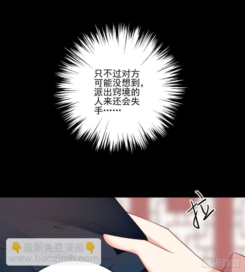 萌师在上 - 第218话 我们一起 - 4