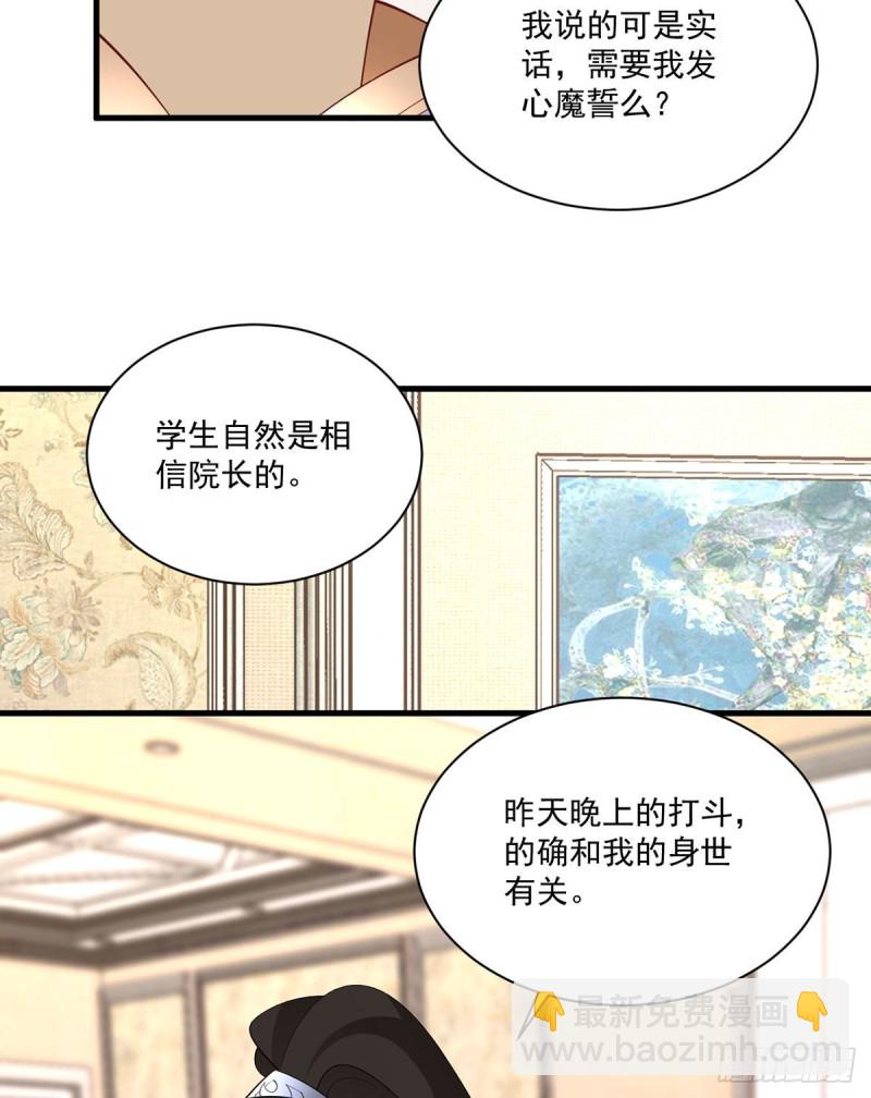 萌师在上 - 第220话 确定身世 - 6