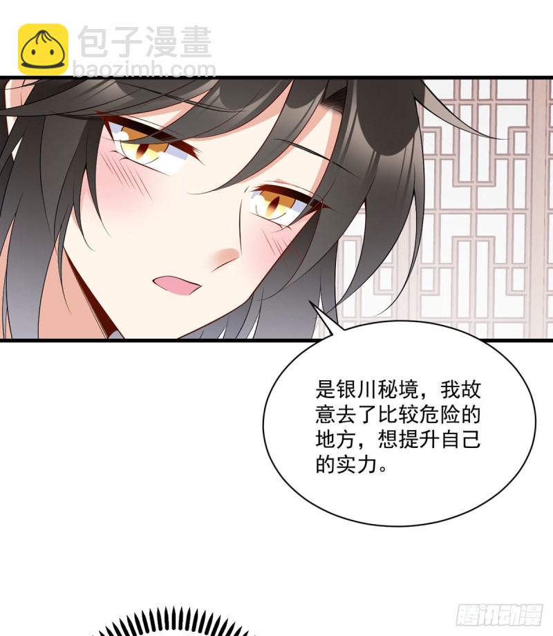 萌师在上 - 第244话 掉进了徒弟的浴桶 - 3