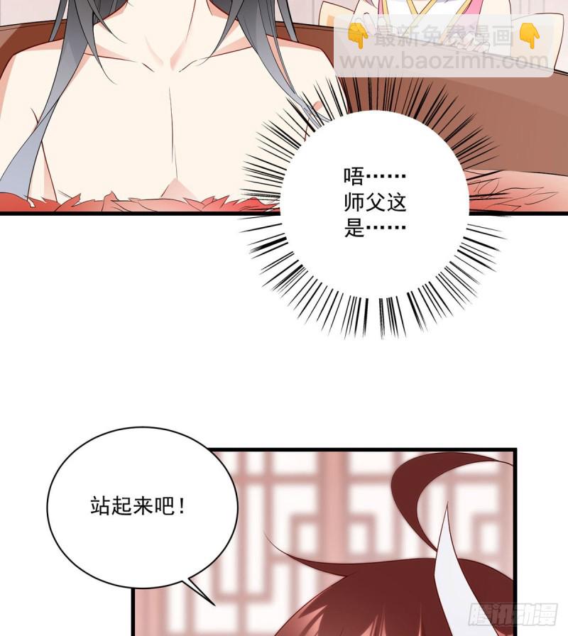 萌师在上 - 第244话 掉进了徒弟的浴桶 - 3