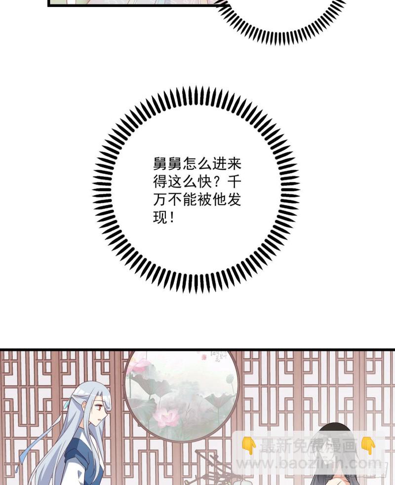 萌师在上 - 第244话 掉进了徒弟的浴桶 - 6