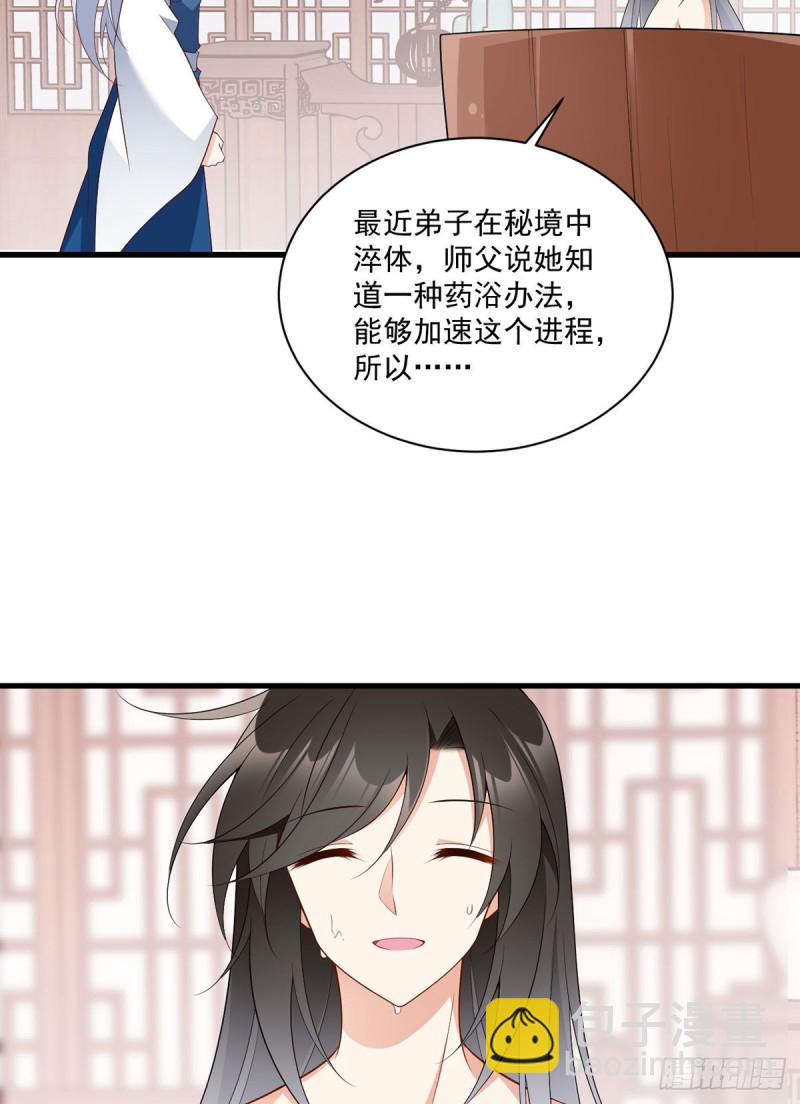 萌师在上 - 第244话 掉进了徒弟的浴桶 - 7