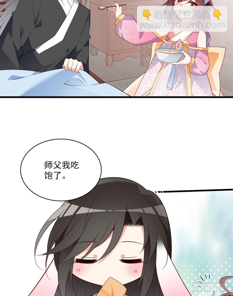 萌师在上 - 第244话 掉进了徒弟的浴桶 - 7