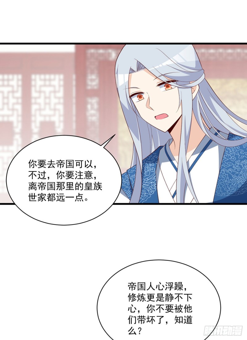 萌师在上 - 第246话徒弟的小把戏被戳穿了 - 4